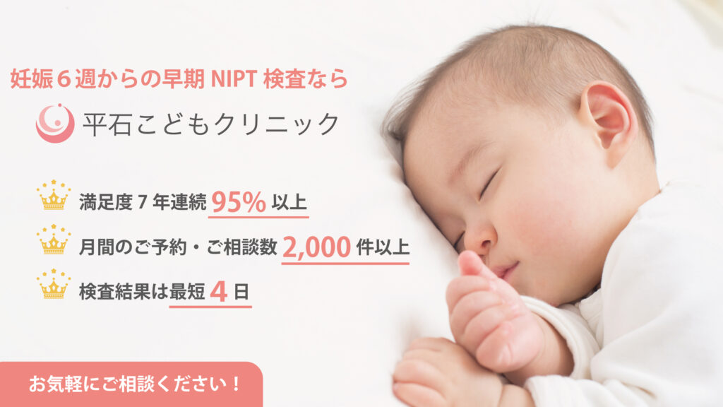 平石こどもクリニック
