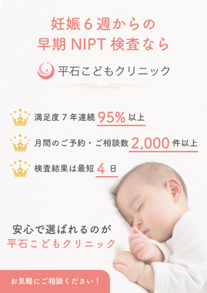 平石こどもクリニック